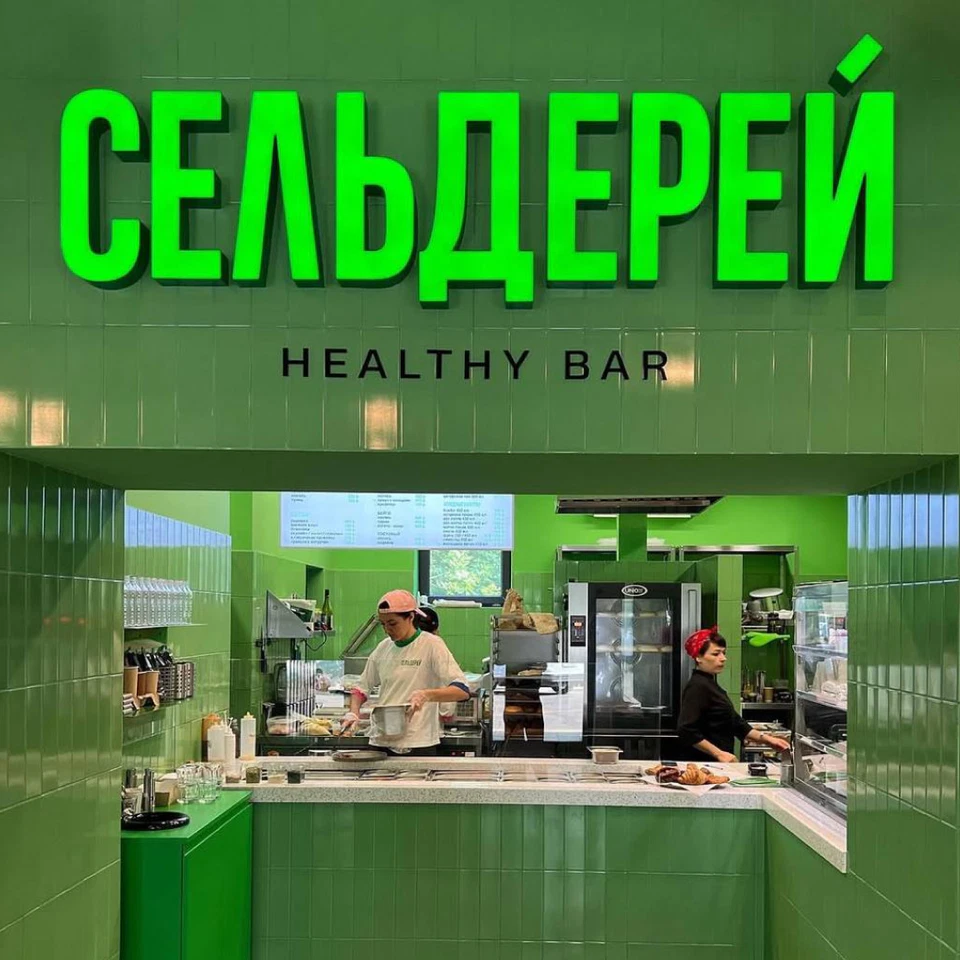 Салат-бар Сельдерей
