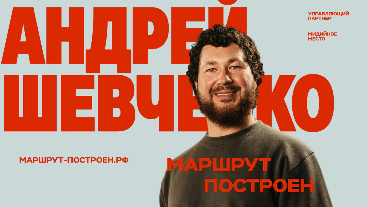 Андрей Шевченко