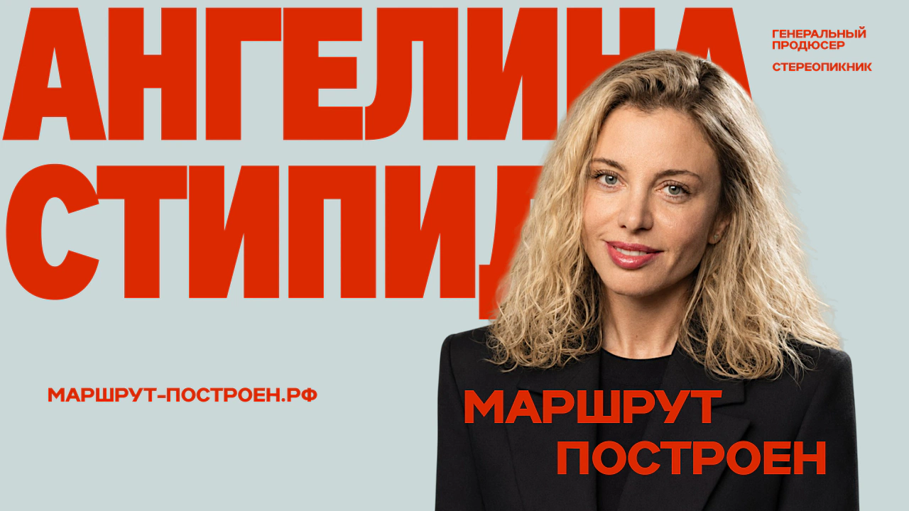 Ангелина Стипиди