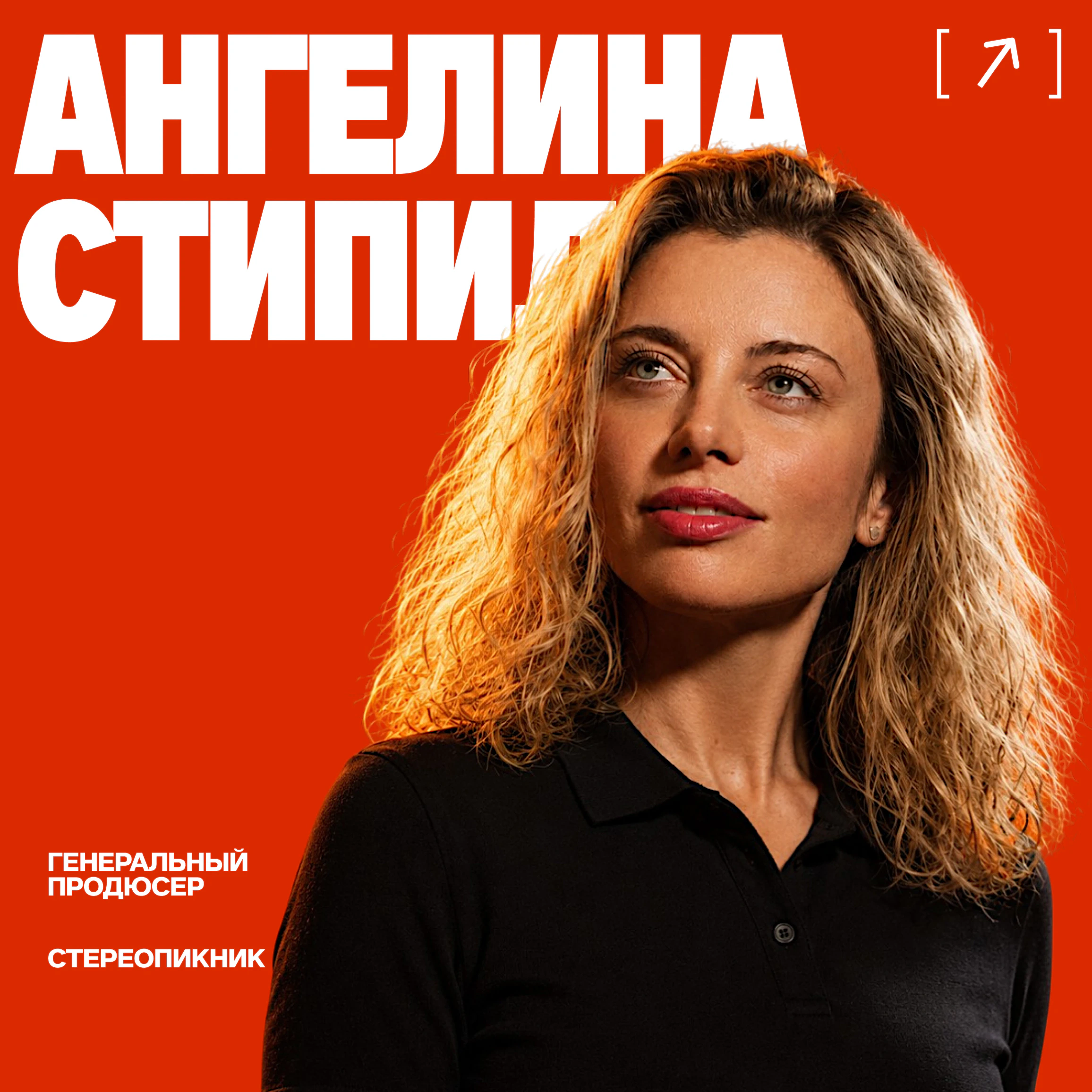 Ангелина Стипиди