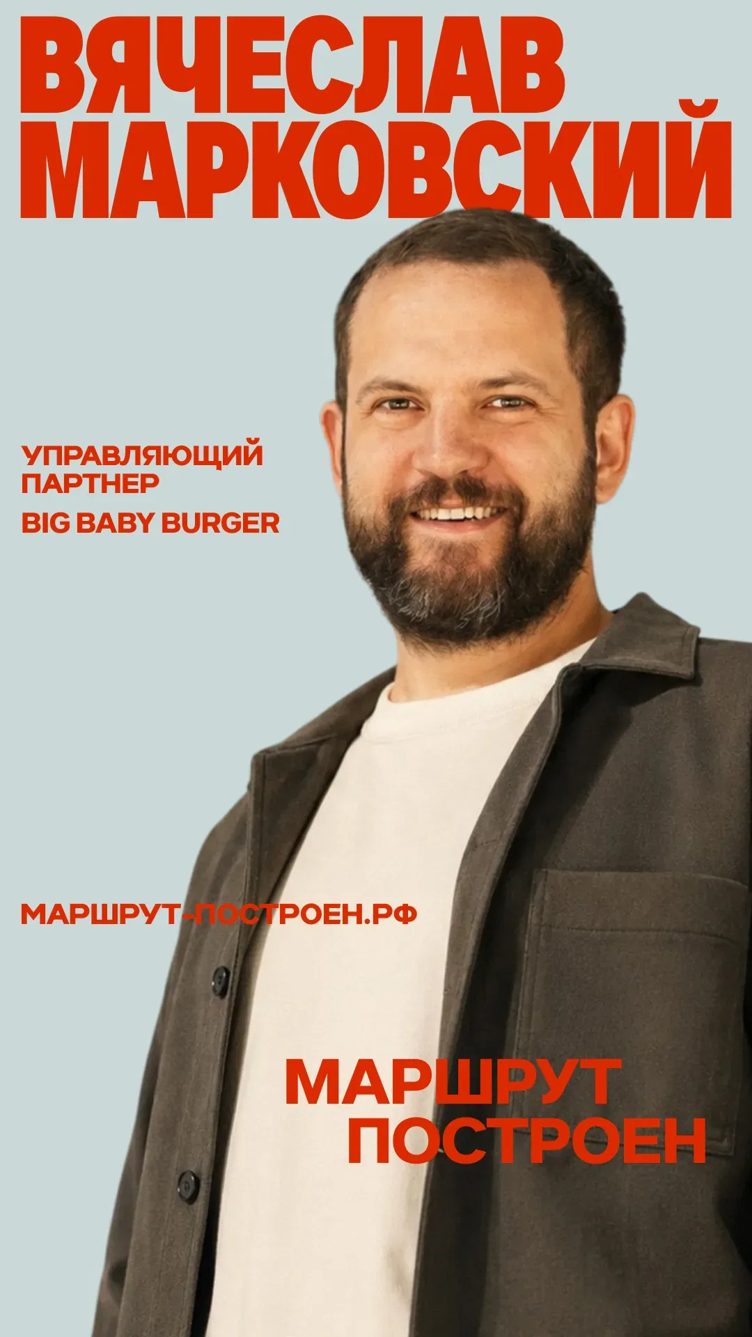 Тизер. Вячеслав Марковский