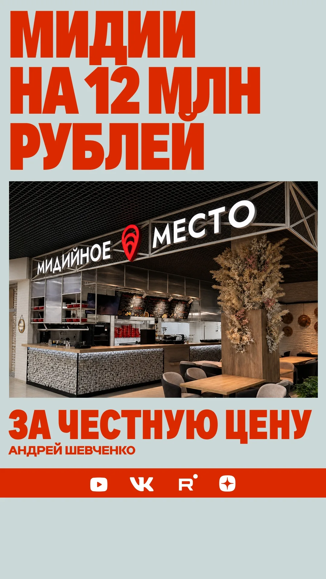 Обложка видео: Обзор "Мидийное место"