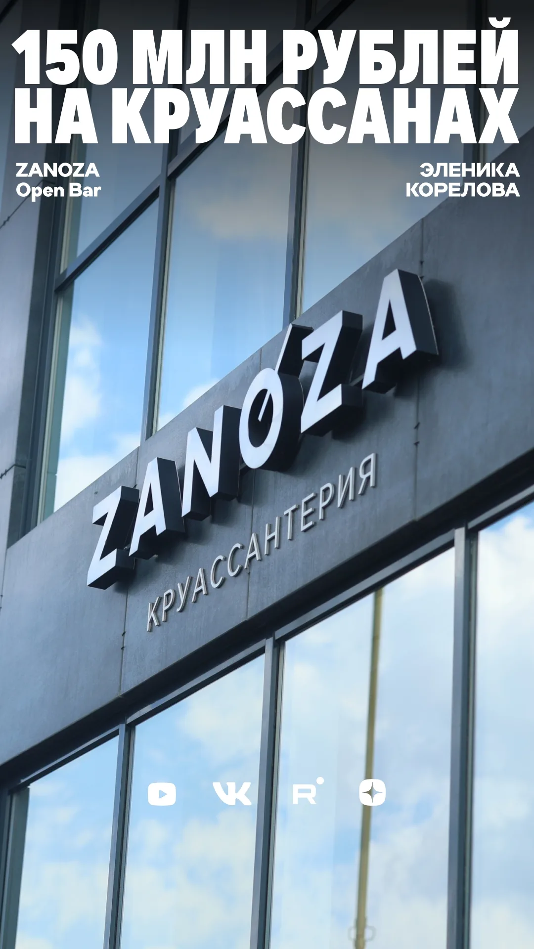 Обложка видео: Обзор "ZANOZA"