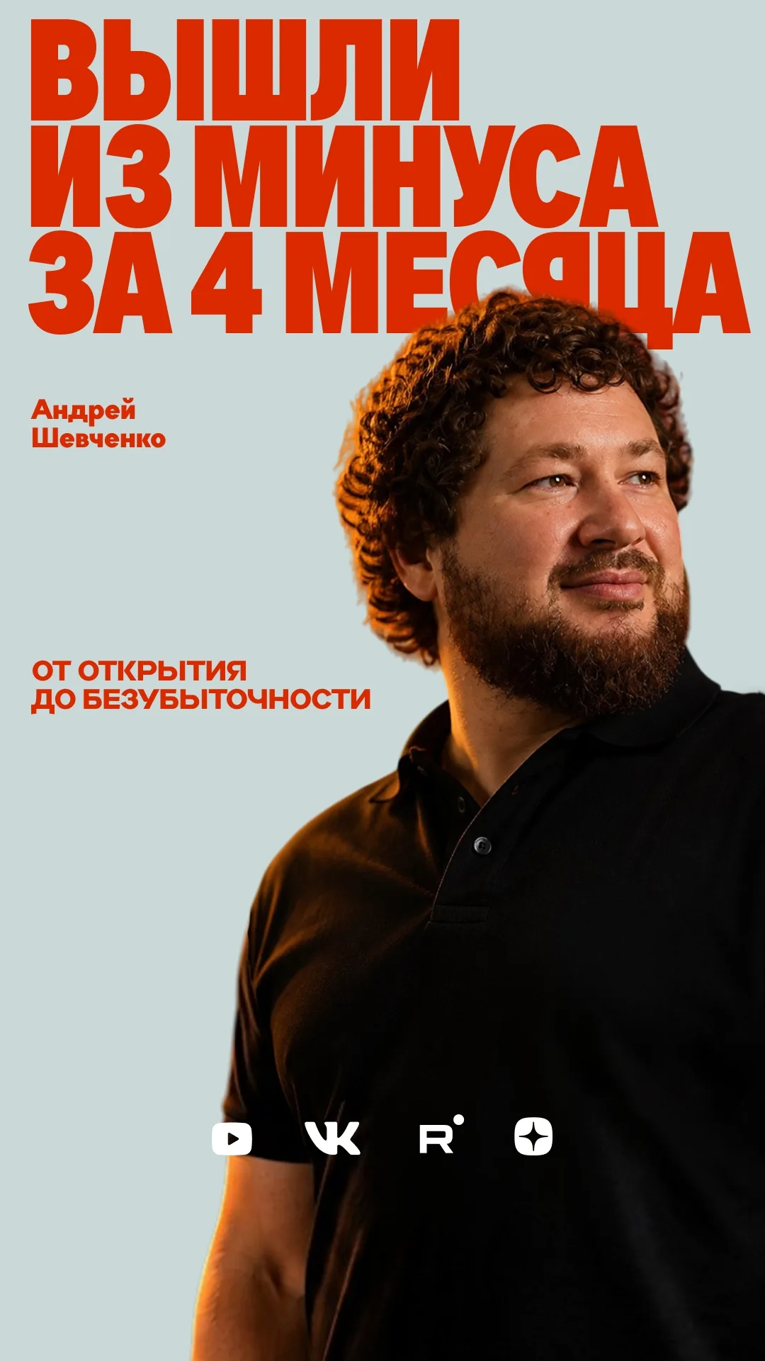 Обложка видео: Рилс. Андрей Шевченко